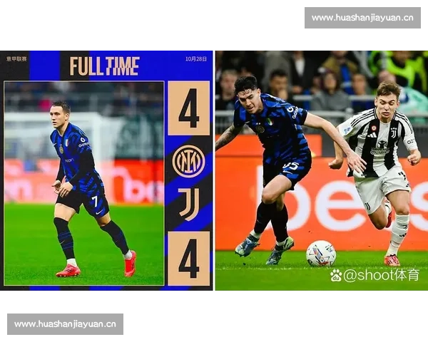 意甲联赛新篇章：传统豪门再起风云新星崭露头角